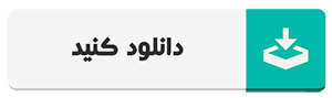 دانلود از سایت سمپل